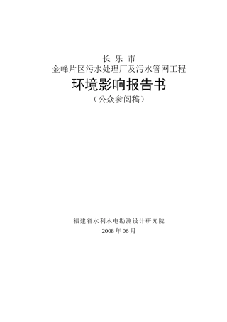 金峰片区污水处理厂及污水管网工程