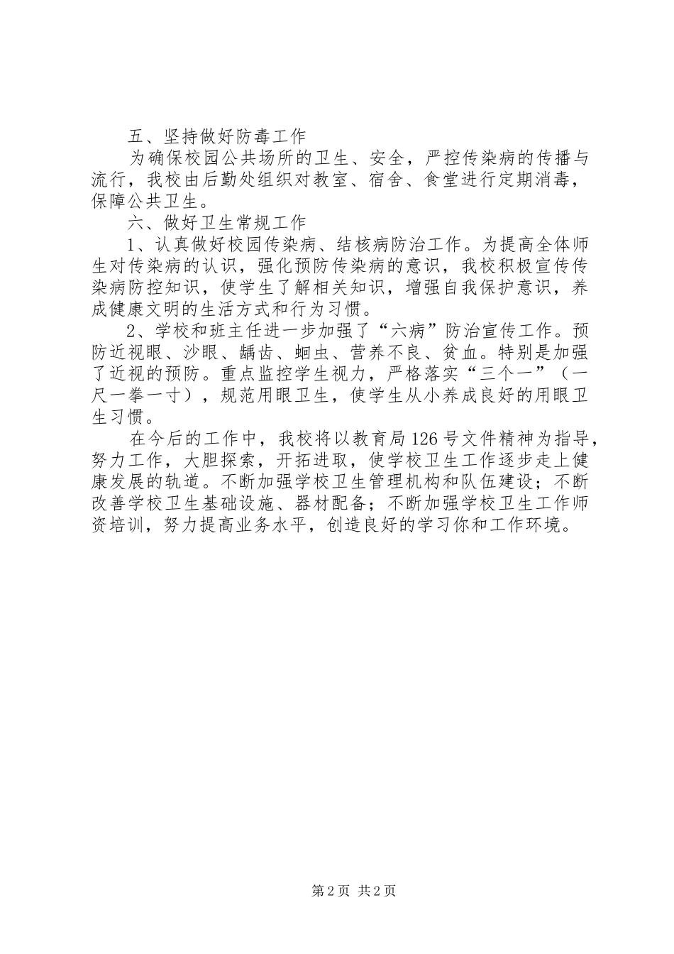 北城子中学教学评估汇报材料_第2页