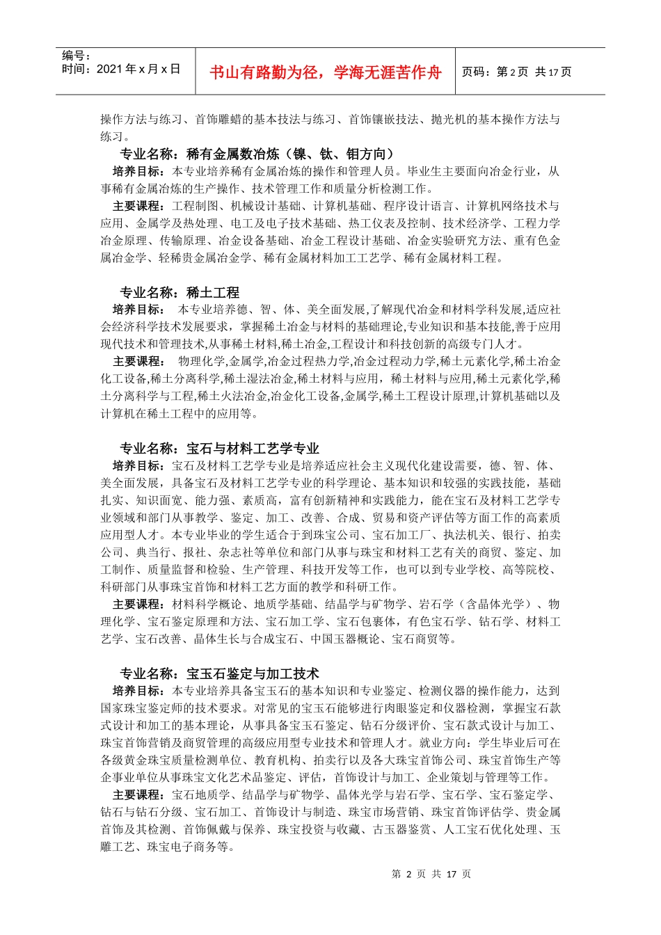 西安冶金建筑专修学院XXXX年特色专业介绍_第2页