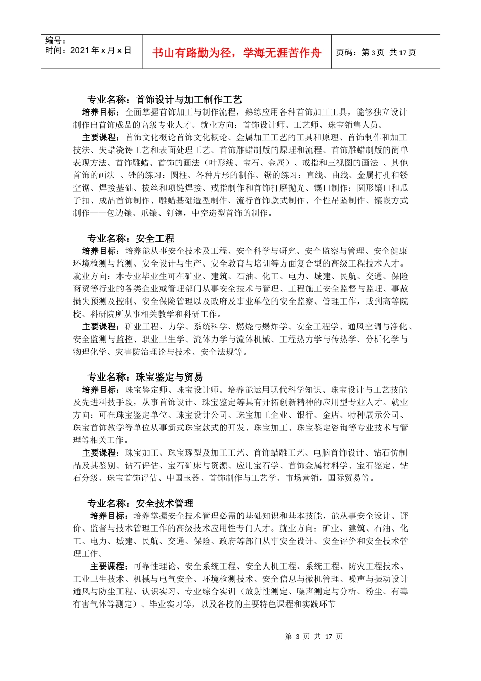 西安冶金建筑专修学院XXXX年特色专业介绍_第3页