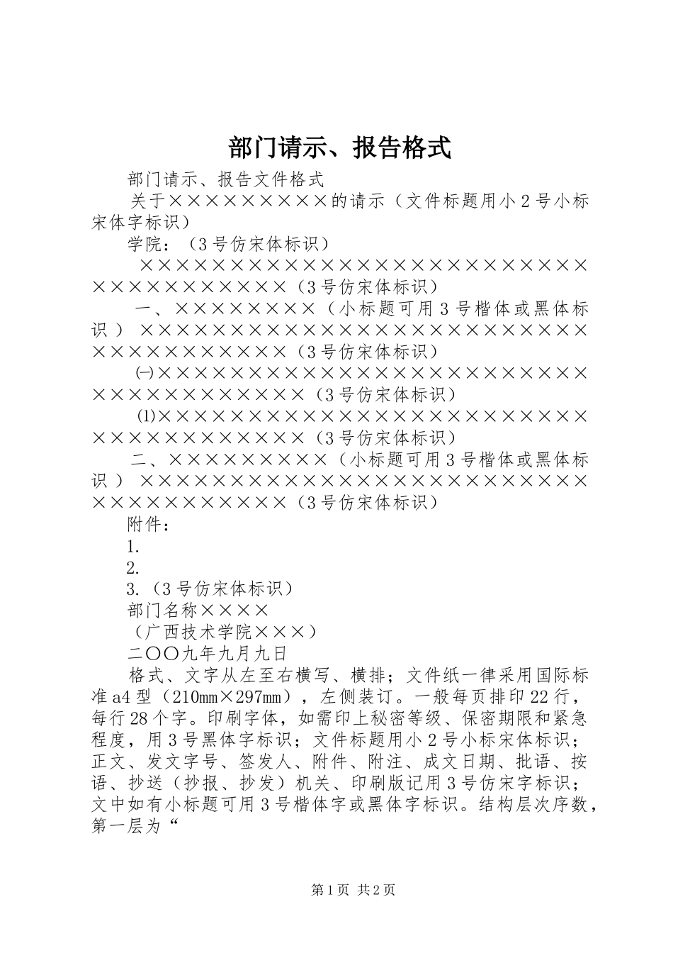 部门请示、报告格式_第1页