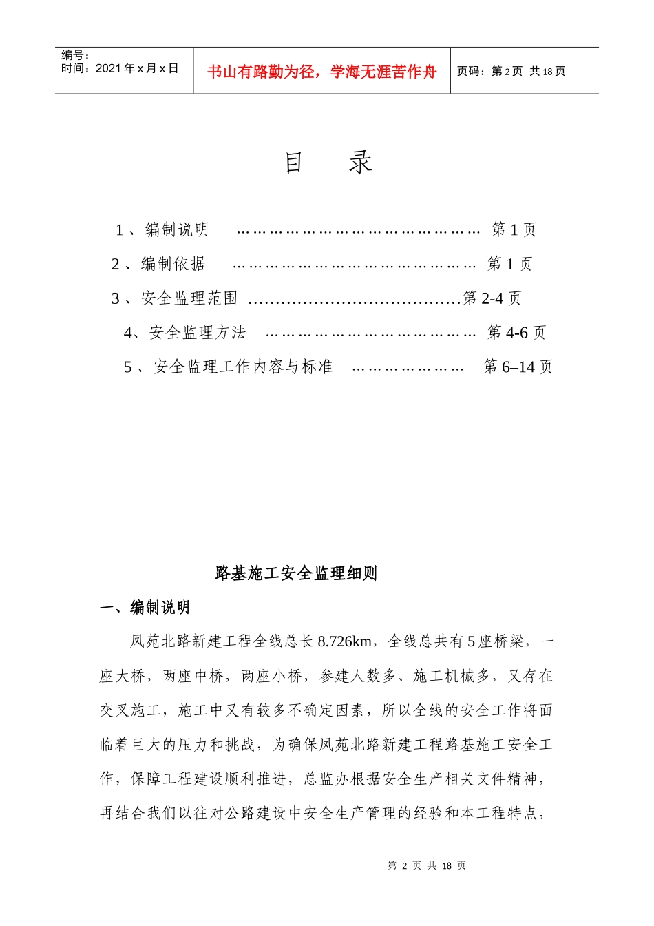 路基施工安全监理细则_第2页