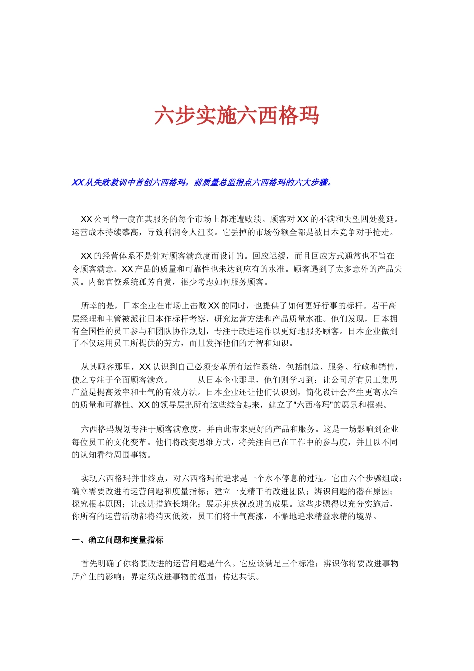 六步实施六西格玛_第1页