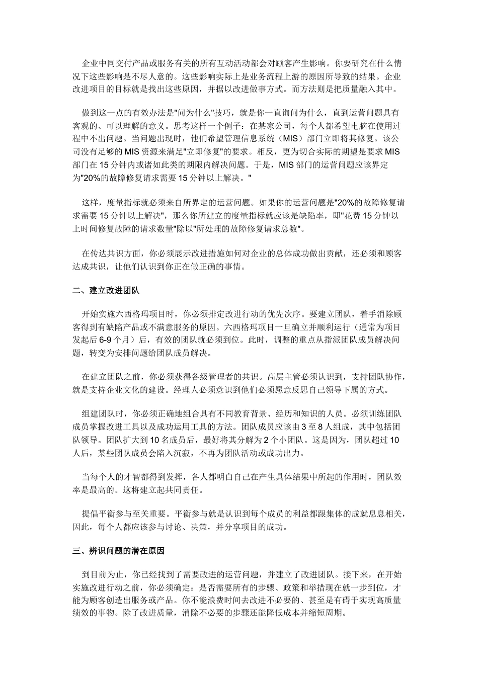 六步实施六西格玛_第2页