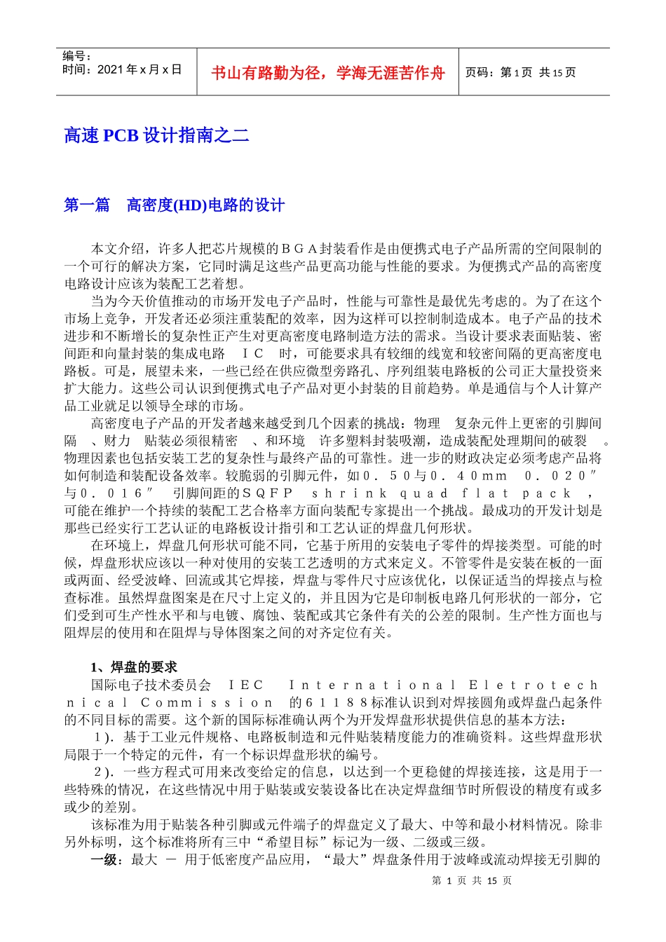 高速PCB设计指南之二5592774987_第1页