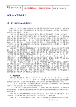 高速PCB设计指南之二5592774987