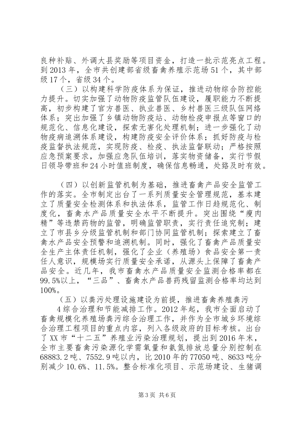 XX市畜禽标准化规模养殖工作调研报告_第3页