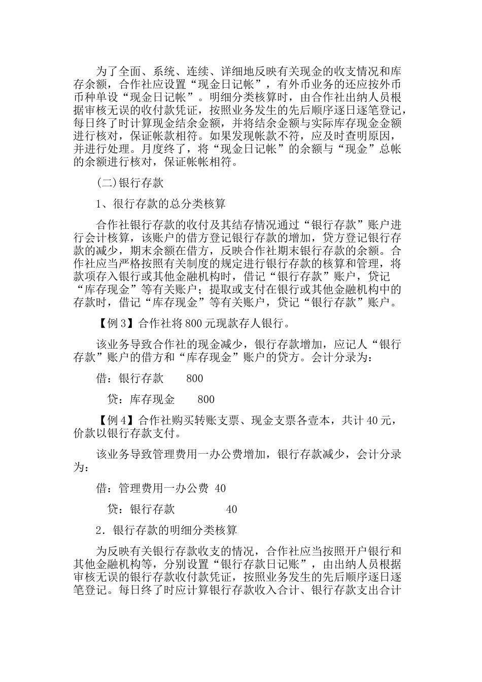 农民专业合作社会计帐务详解_第2页