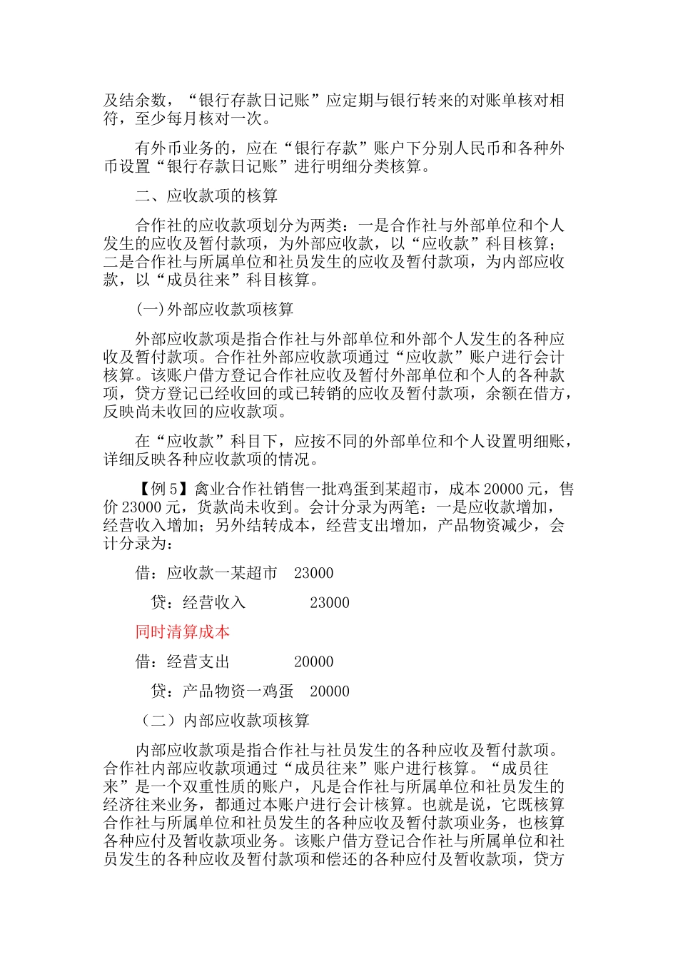 农民专业合作社会计帐务详解_第3页