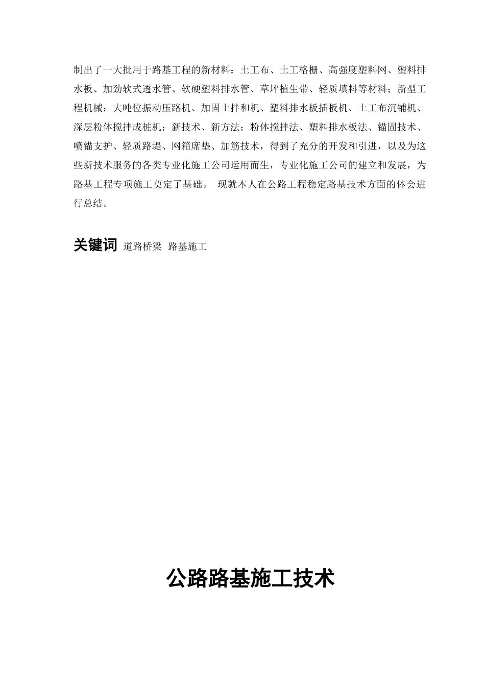 路基基础问题的认识与解决方法_第2页