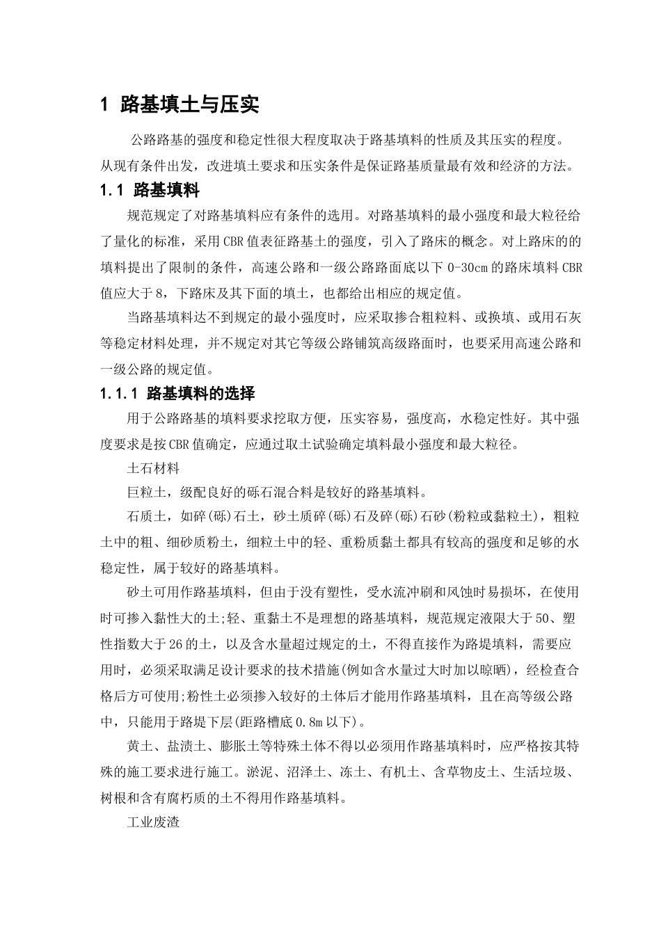 路基基础问题的认识与解决方法_第3页