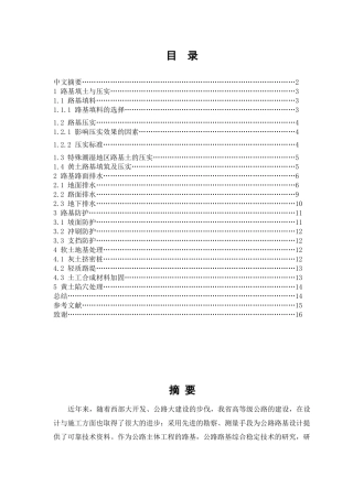 路基基础问题的认识与解决方法