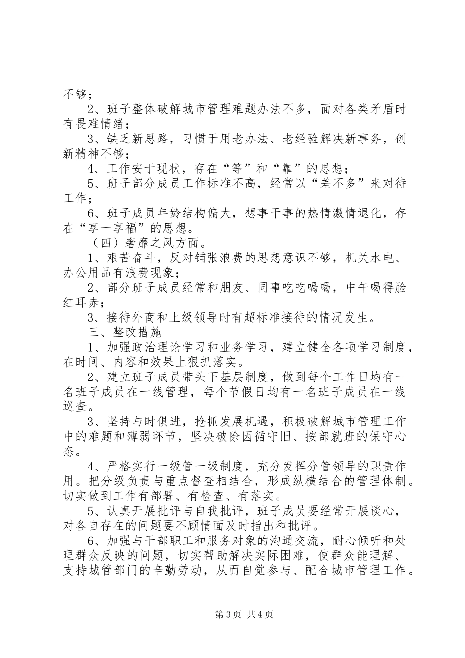 城管局集中解决四风问题调研报告_第3页