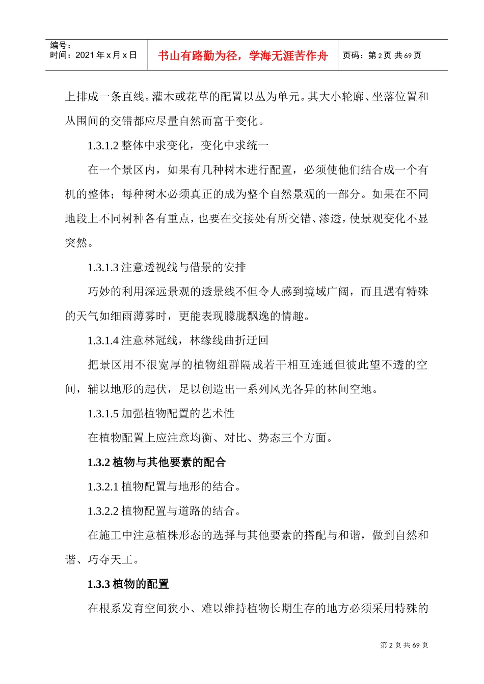 道路景观绿化工程施工组织设计(DOC65页)_第2页