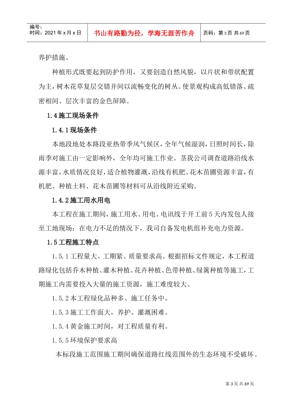 道路景观绿化工程施工组织设计(DOC65页)_第3页