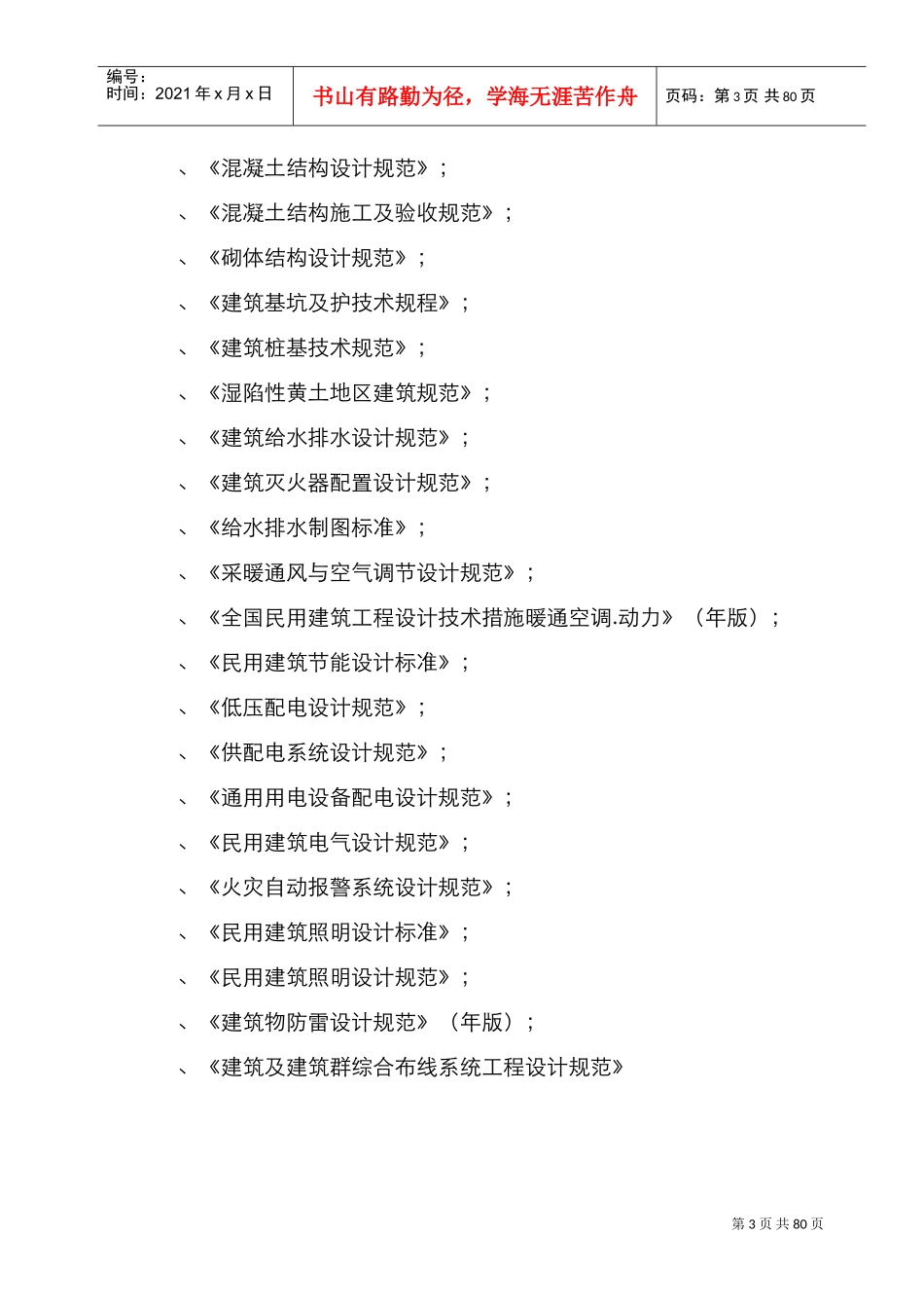 装饰装修工程施工组织设计(施工方案齐全)(DOC82页)_第3页