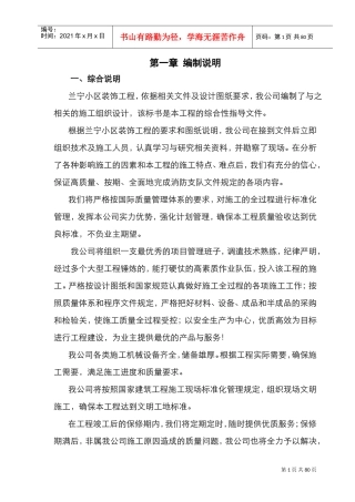 装饰装修工程施工组织设计(施工方案齐全)(DOC82页)
