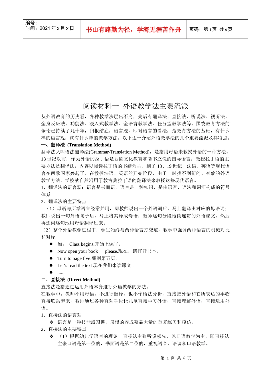 阅读材料之外语教学法主要流派_第1页