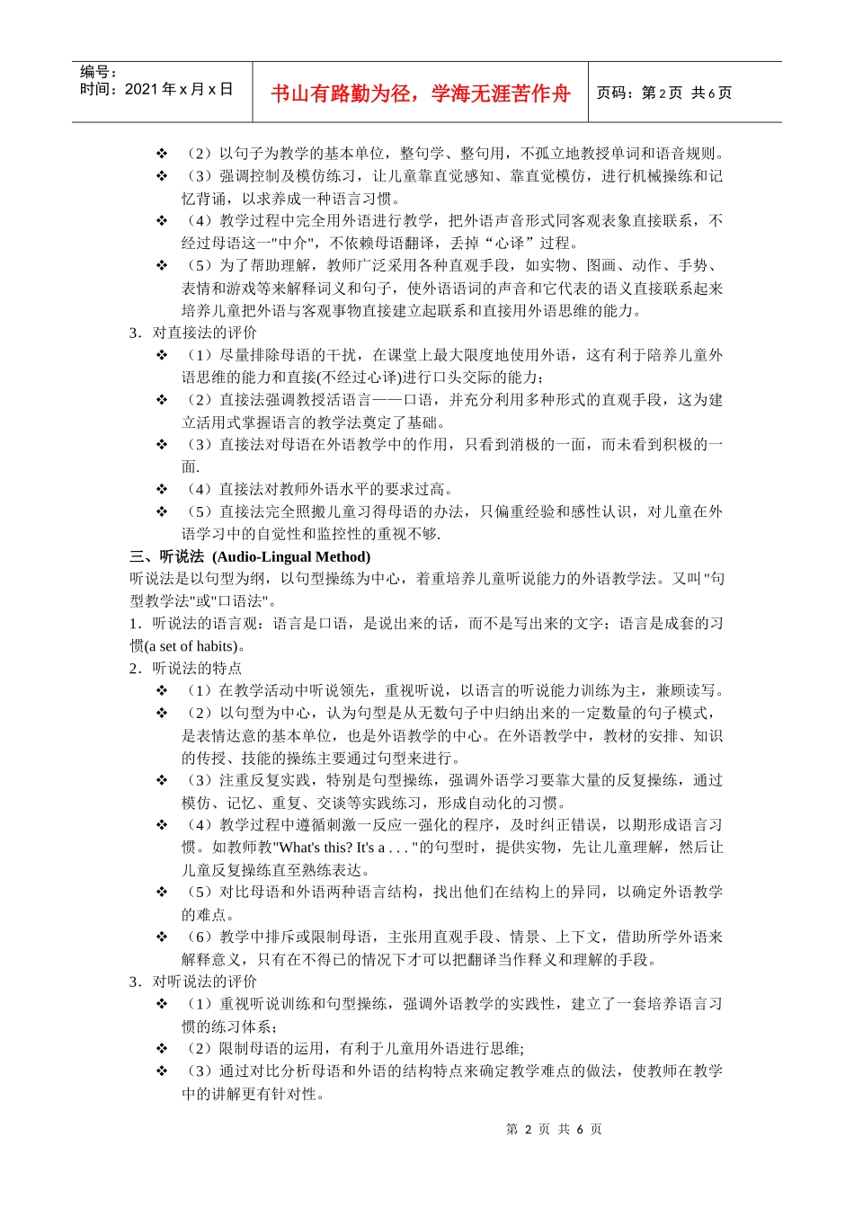 阅读材料之外语教学法主要流派_第2页