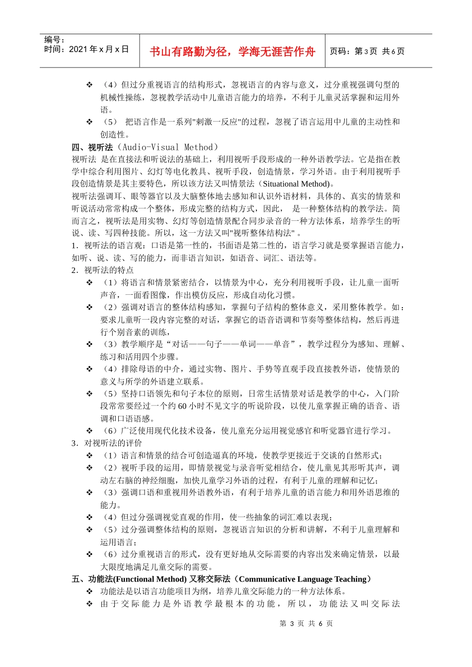 阅读材料之外语教学法主要流派_第3页