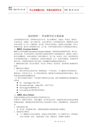 阅读材料之外语教学法主要流派