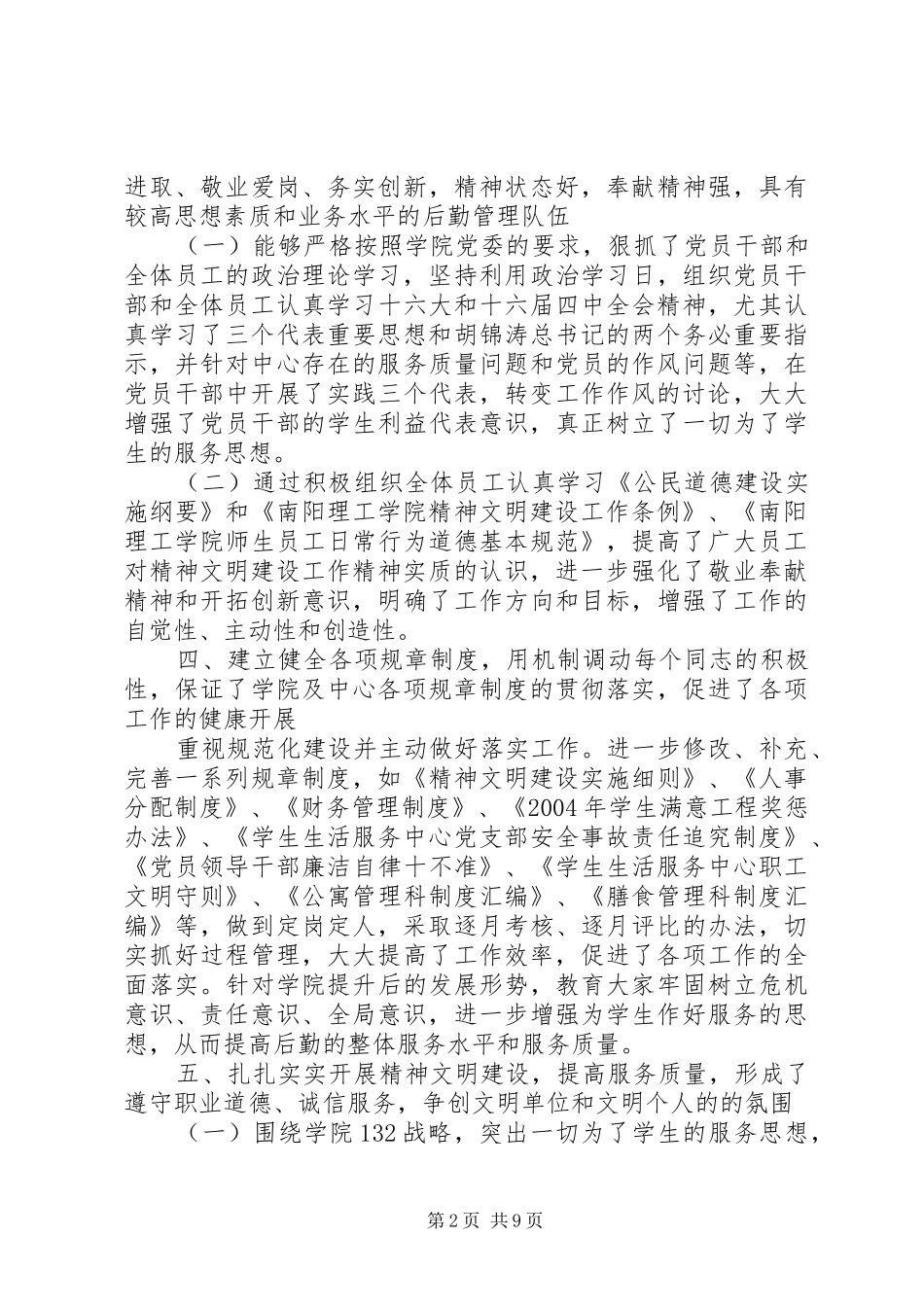 XX年文明单位自查报告范文_第2页