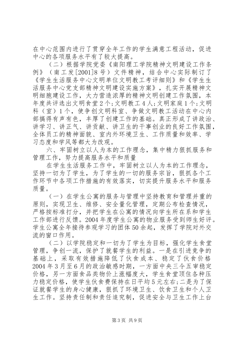 XX年文明单位自查报告范文_第3页