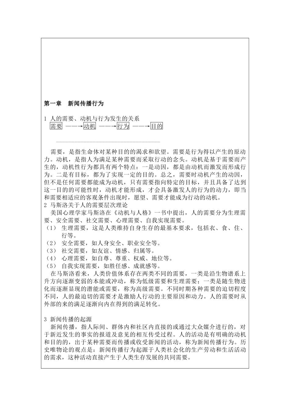 理论新闻传播学导论_童兵_第2页