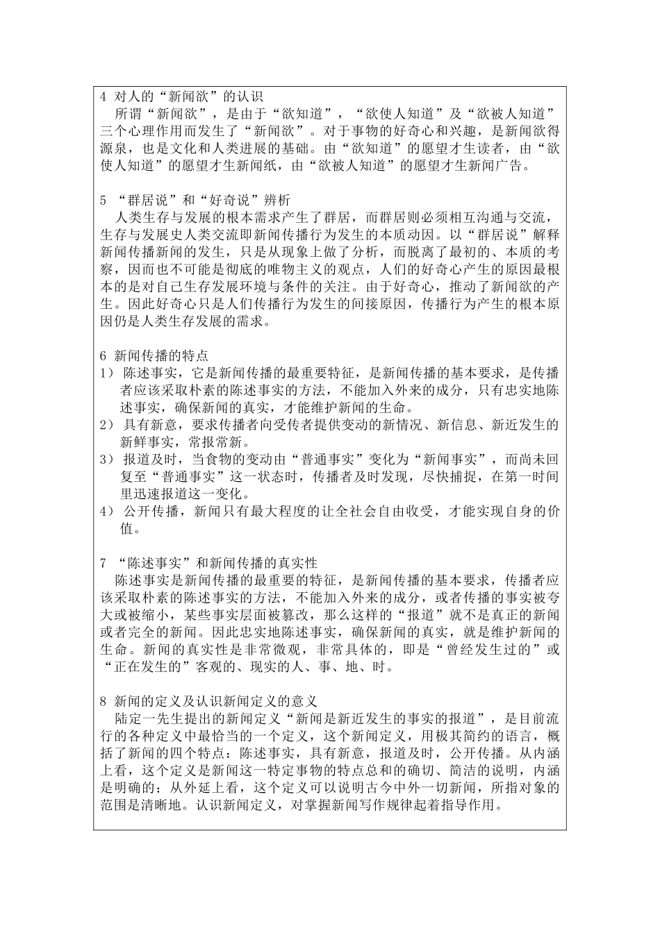 理论新闻传播学导论_童兵_第3页