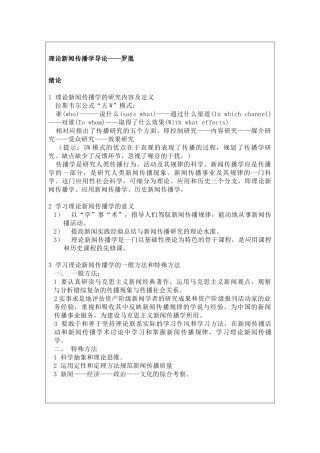 理论新闻传播学导论_童兵
