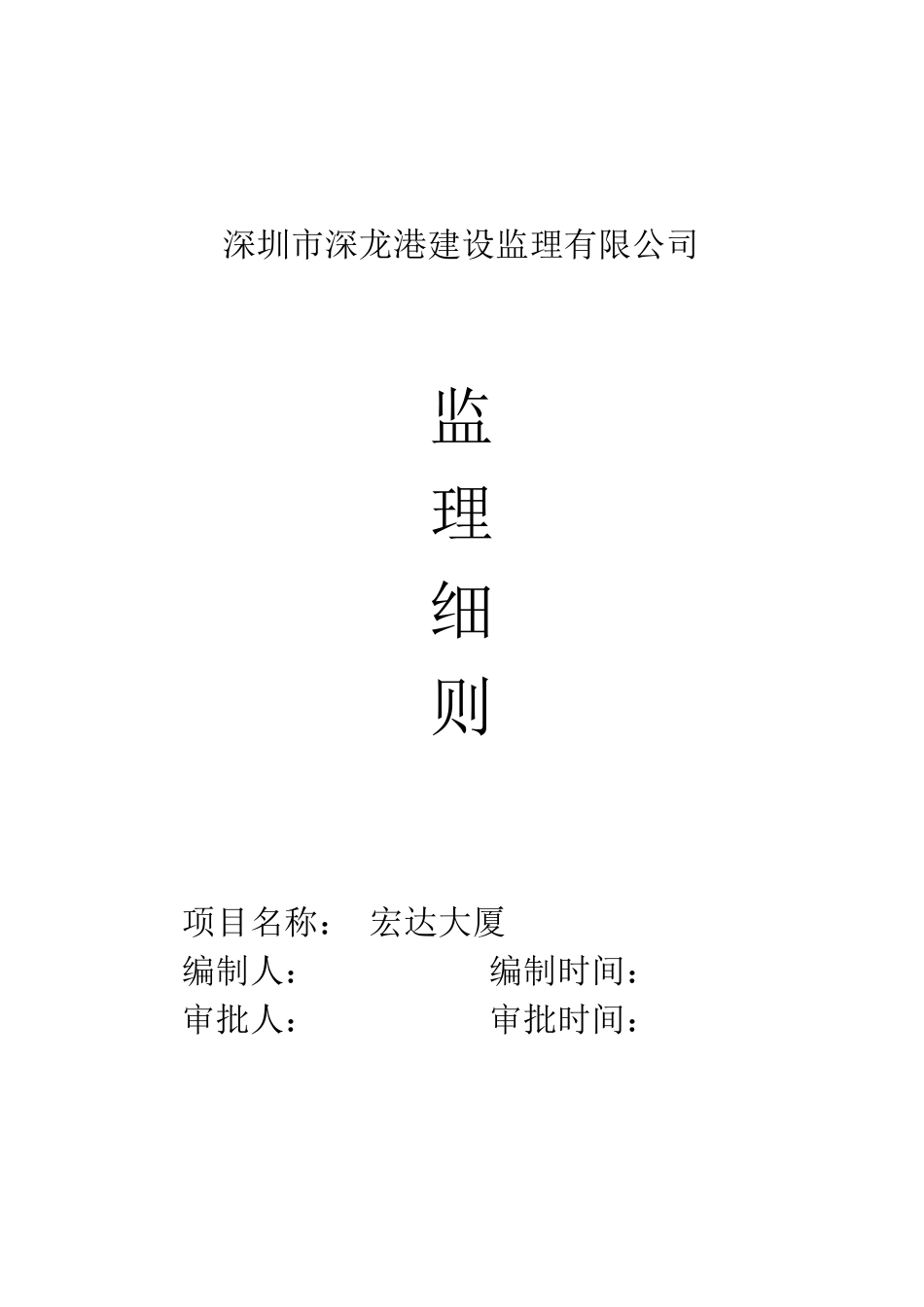 百合酒店监理细则_第1页