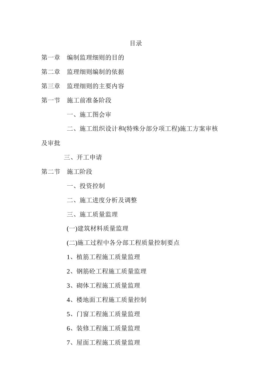 百合酒店监理细则_第2页