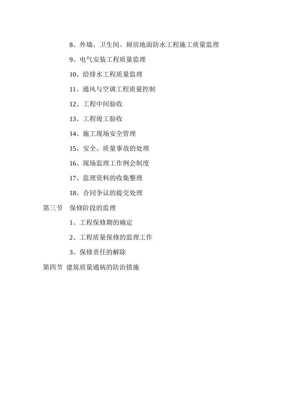 百合酒店监理细则_第3页