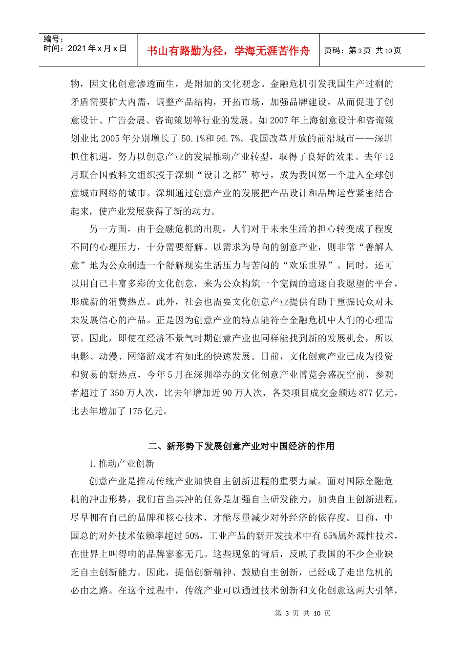 金融危机下的中国创意产业发展_第3页