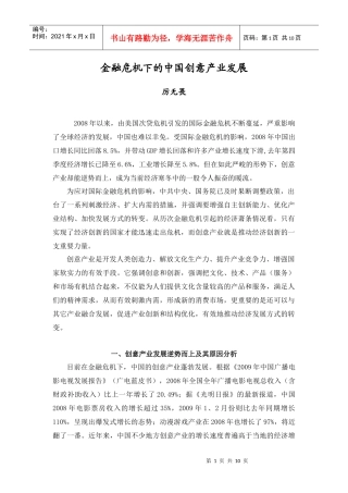 金融危机下的中国创意产业发展