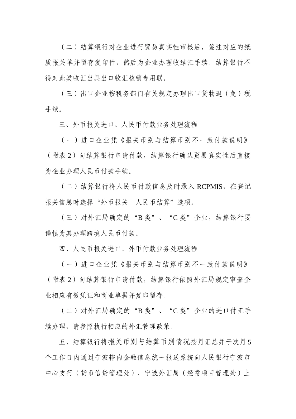 宁波市跨境贸易人民币结算报关币别与结算币别不一致指引_1_第2页