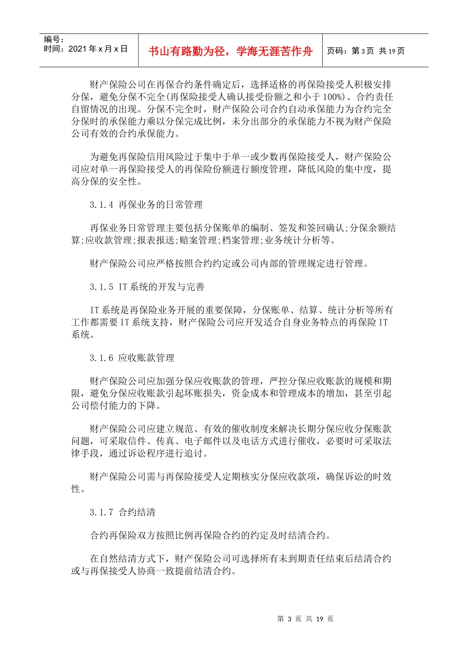 见稿)财产保险公司再保险管理规范(征求意_第3页