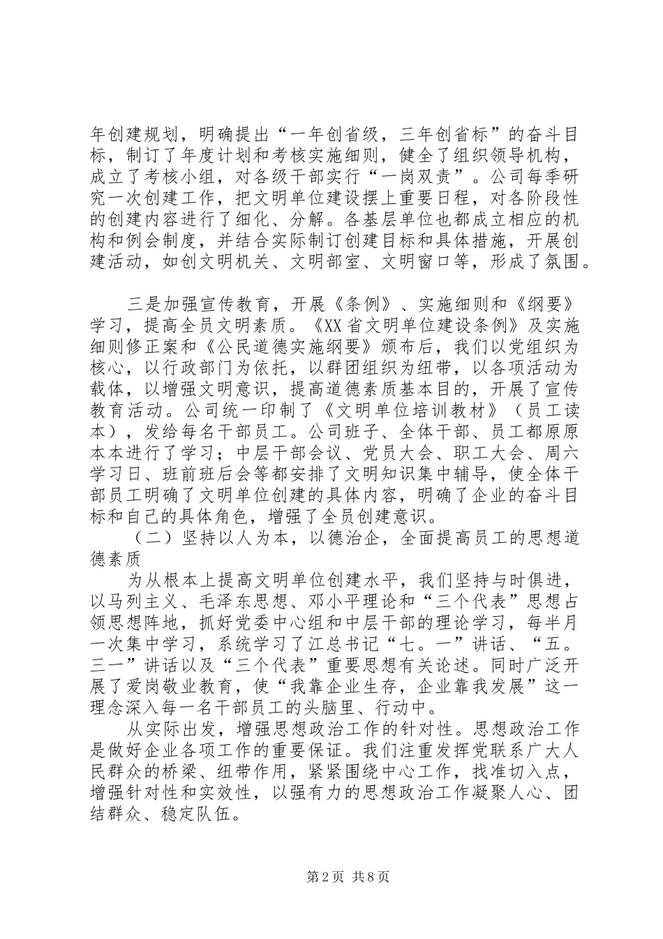 创省级文明单位标兵工作汇报材料_第2页