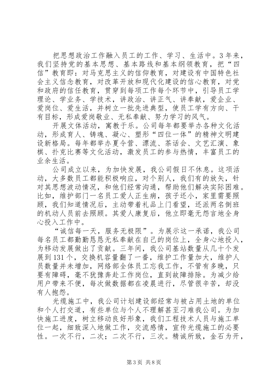 创省级文明单位标兵工作汇报材料_第3页