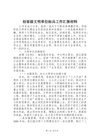 创省级文明单位标兵工作汇报材料