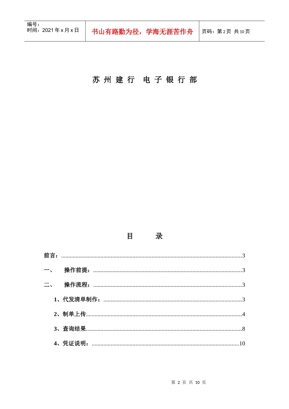 网上银行批量代发操作说明苏州建行电子银行部目录_第2页