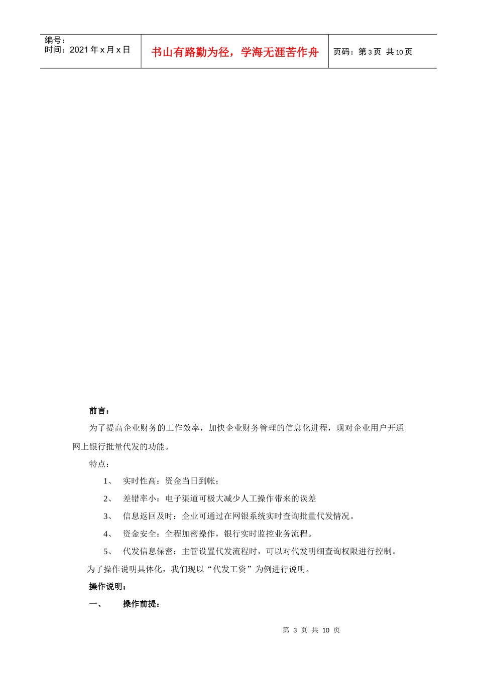 网上银行批量代发操作说明苏州建行电子银行部目录_第3页