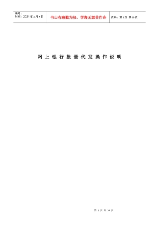 网上银行批量代发操作说明苏州建行电子银行部目录
