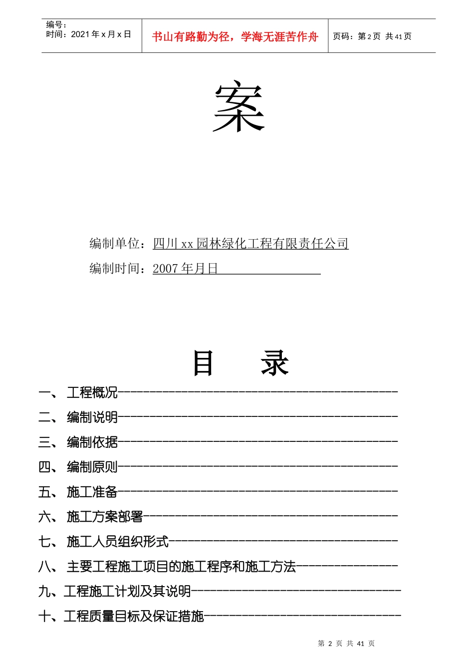 社区组团园林景观工程施工方案(40doc)_第2页