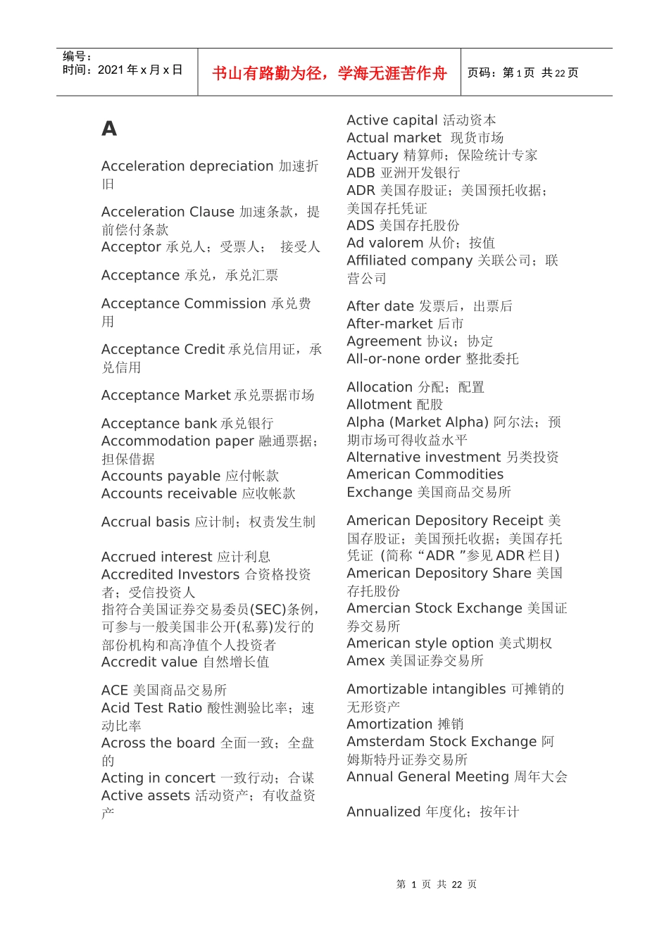 高频金融词汇_第1页