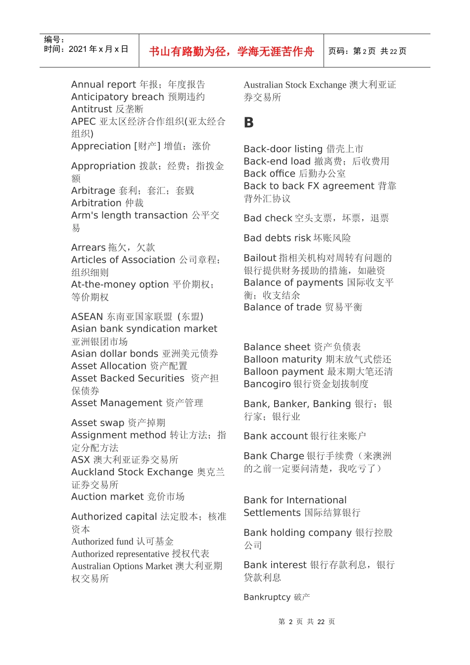 高频金融词汇_第2页