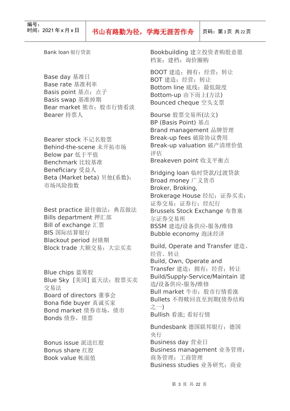 高频金融词汇_第3页