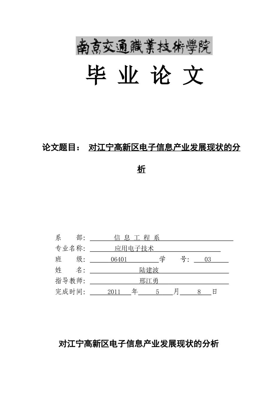 江宁电子信息产业现状分析_第1页