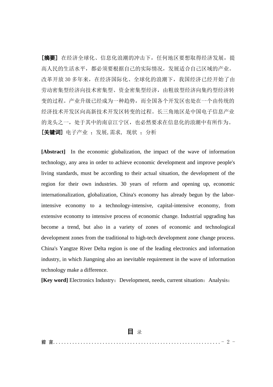江宁电子信息产业现状分析_第2页