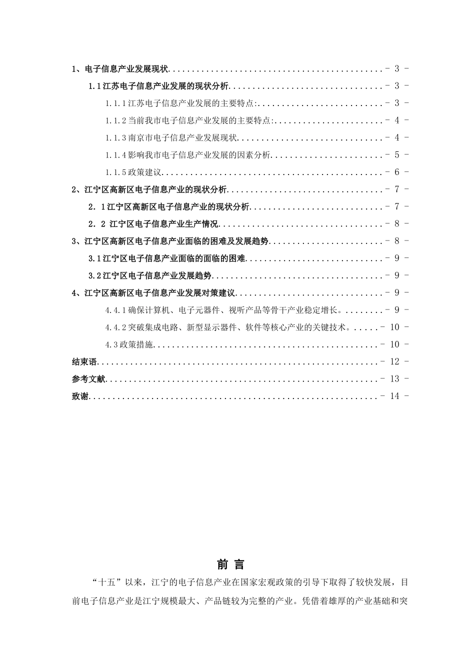 江宁电子信息产业现状分析_第3页